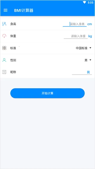 bmi计算器公式(健康监测工具)