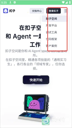 扣子空间做ppt安卓版手机版