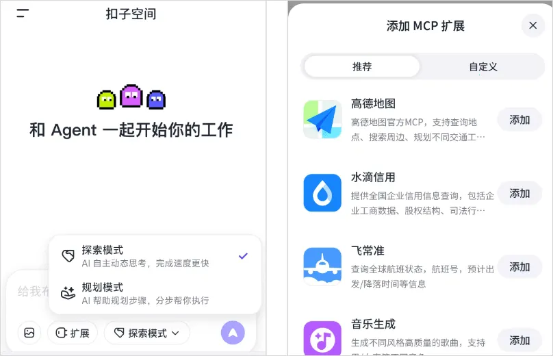 扣子空间做ppt安卓版手机版 扣子空间做ppt安卓版手机版