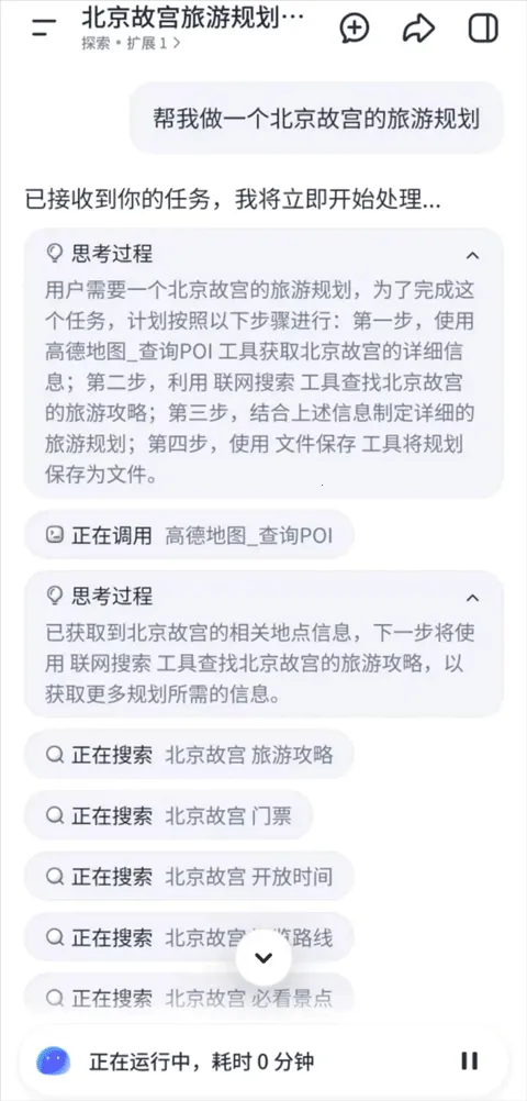 扣子空间做ppt安卓版手机版