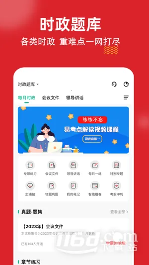 时政题库练题狗2026最新版本 时政题库练题狗2026最新版本