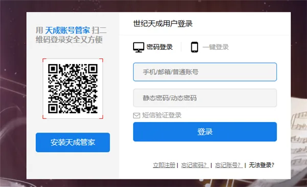 天成管家(游戏账号管理) 天成管家(游戏账号管理)