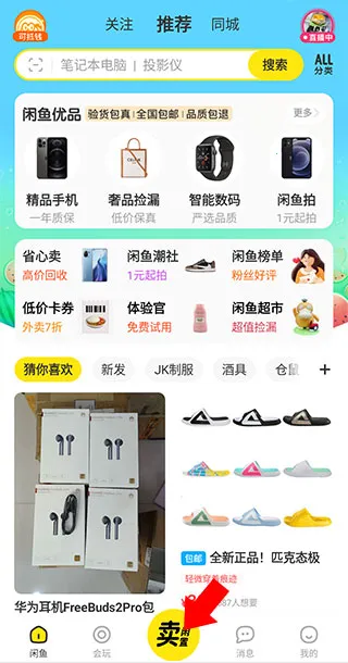 闲鱼购物2026官方正版 闲鱼购物2026官方正版