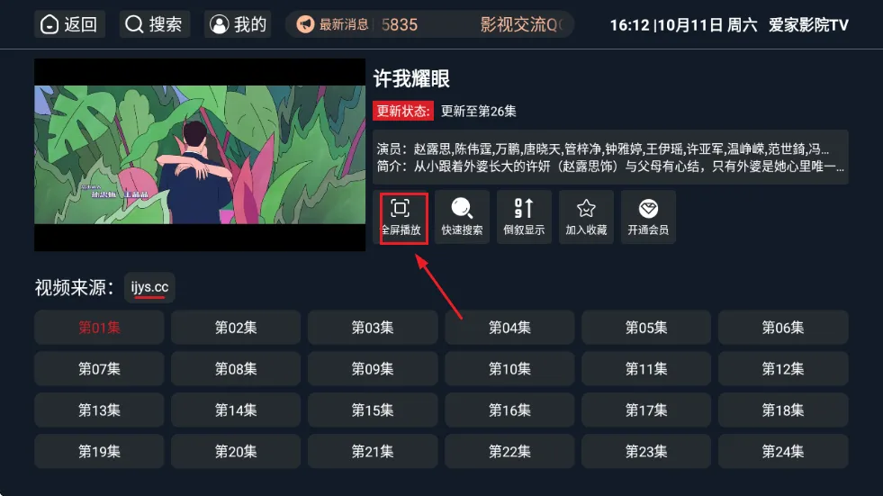 爱家影院tv2026官方正版