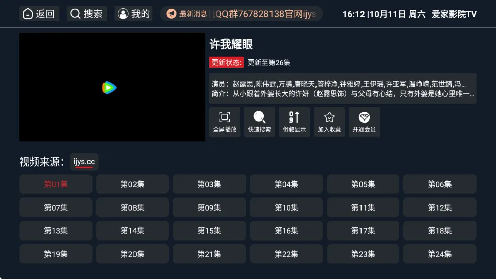 爱家影院tv2026官方正版