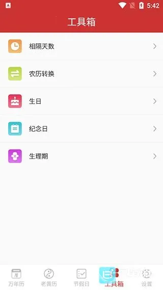 万年历2026官方最新版本 万年历2026官方最新版本