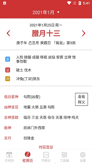 万年历2026官方最新版本 万年历2026官方最新版本