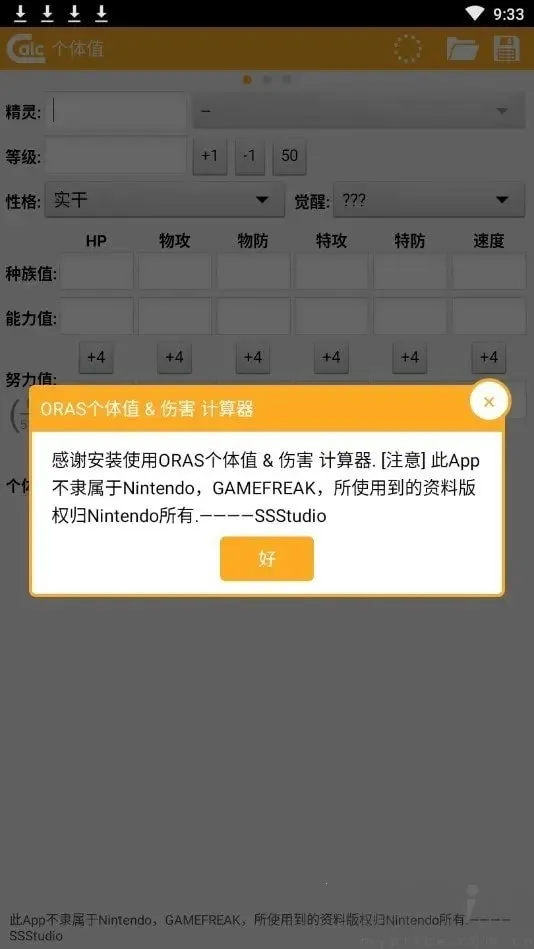 ORAS个体值伤害计算器2026最新版本 ORAS个体值伤害计算器2026最新版本