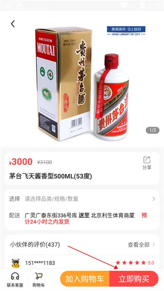 同城酒库送货上门最新手机版