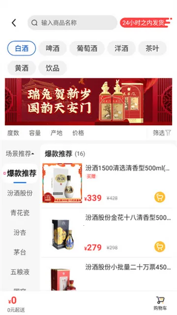 同城酒库送货上门最新手机版 同城酒库送货上门最新手机版