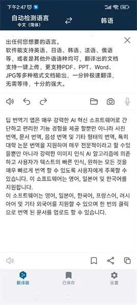 deepl翻译工具(语言翻译软件)