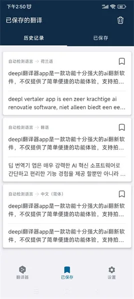 deepl翻译工具(语言翻译软件)