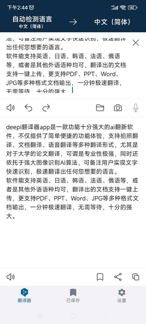 deepl翻译工具(语言翻译软件) deepl翻译工具(语言翻译软件)