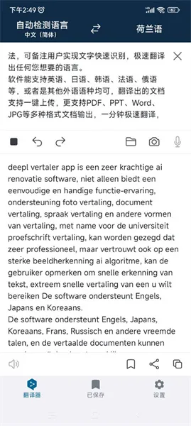 deepl翻译工具(语言翻译软件)