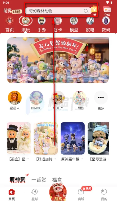 萌赏(潮玩数码购物平台) 萌赏(潮玩数码购物平台)