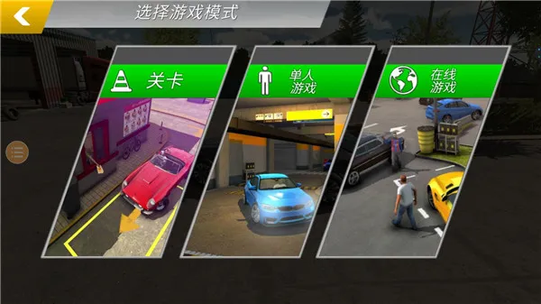真实手动挡停车(模拟停车游戏)