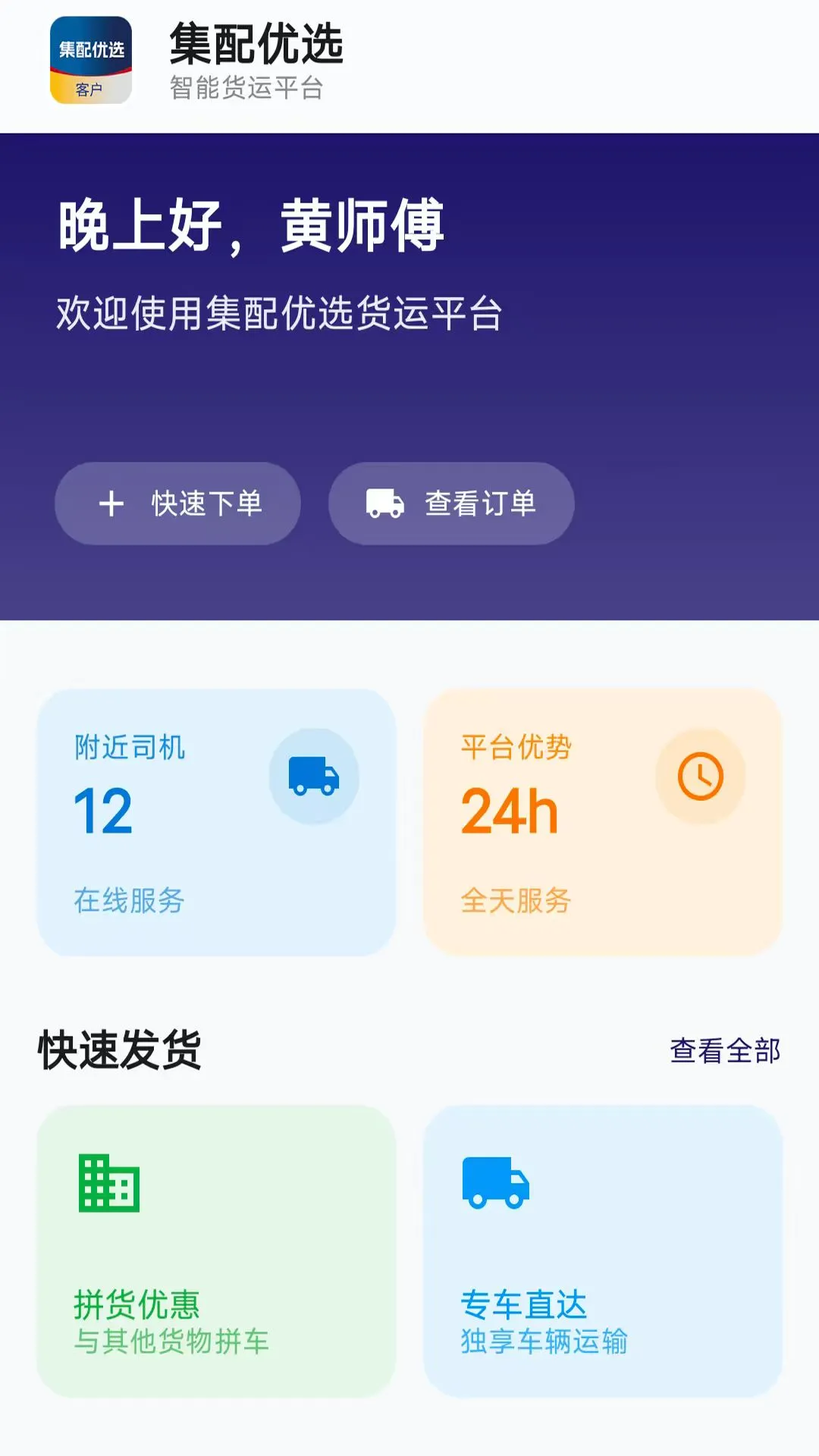 集配优选客户端安卓版手机版 集配优选客户端安卓版手机版