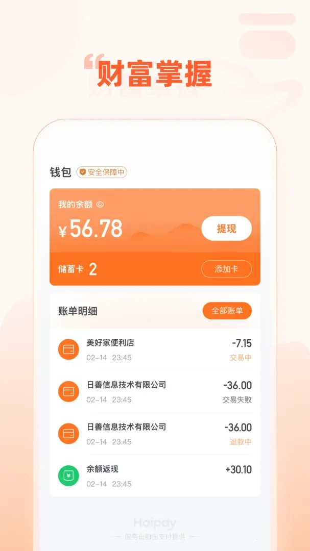 Haipay(移动支付平台) Haipay(移动支付平台)