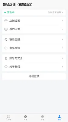 百姓商城商家端安卓版手机版 百姓商城商家端安卓版手机版
