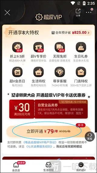唯品会旗舰店2026官方最新版本 唯品会旗舰店2026官方最新版本