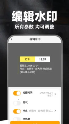 全免水印打卡相机(拍照加水印工具) 全免水印打卡相机(拍照加水印工具)