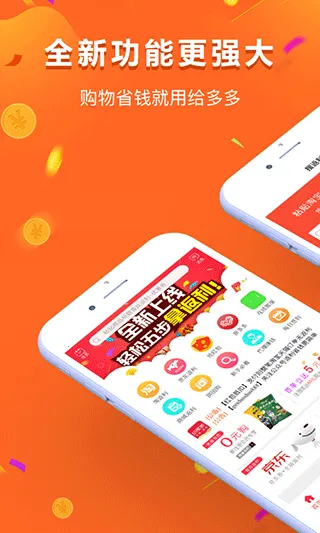 给多多返利平台(购物打折平台) 给多多返利平台(购物打折平台)