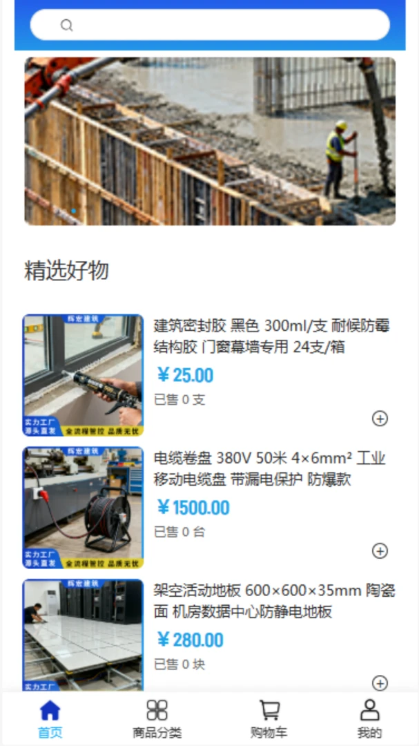 辉宏建筑(建筑材料工具) 辉宏建筑(建筑材料工具)