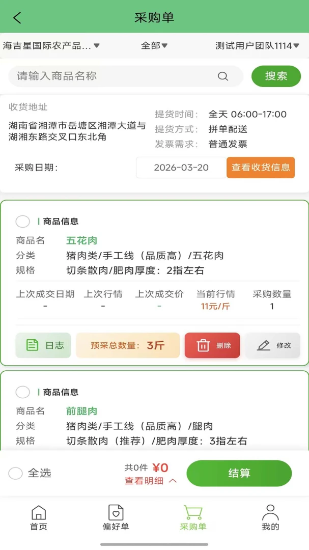 白圫交易系统(生鲜交易管理) 白圫交易系统(生鲜交易管理)