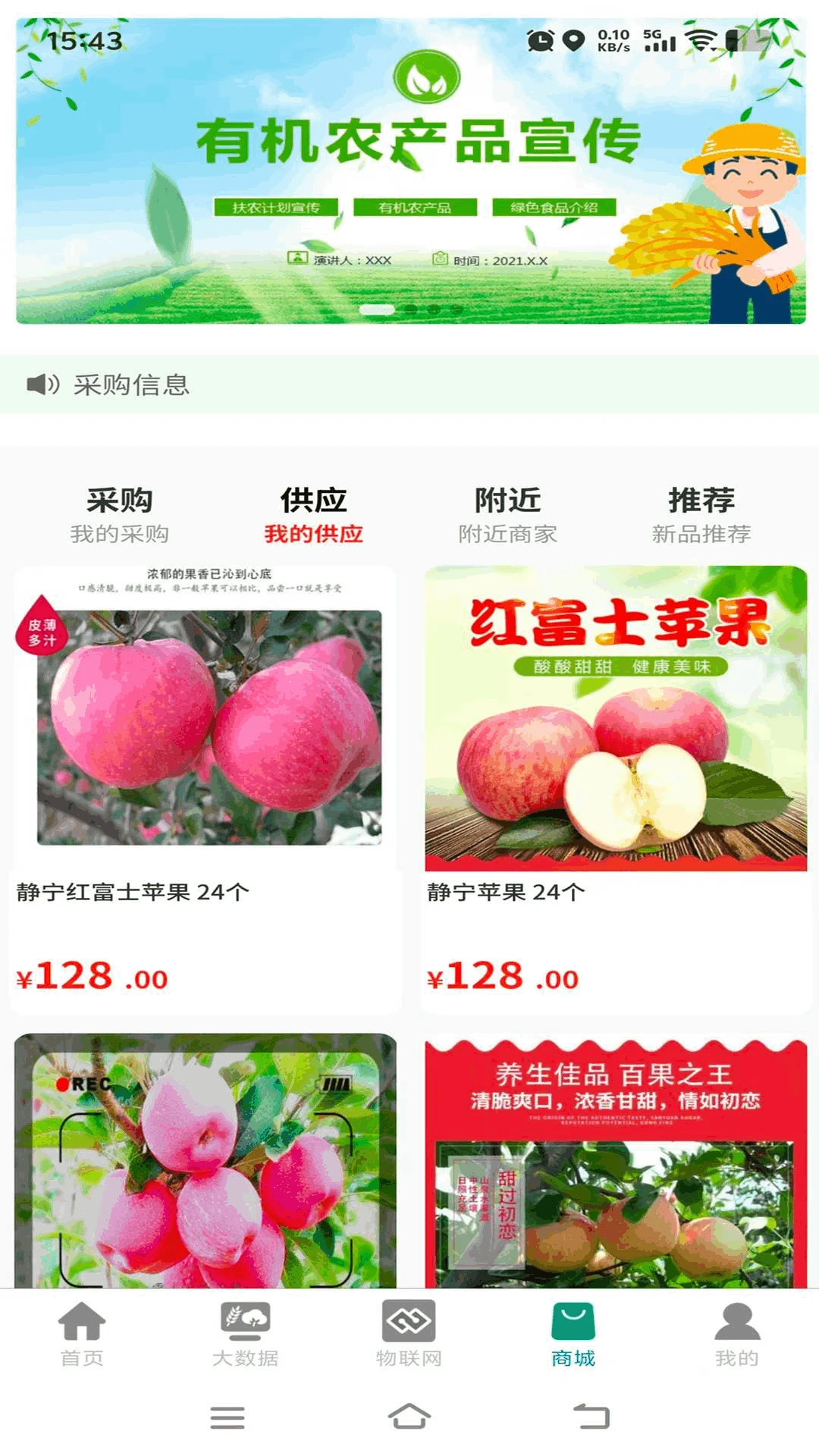 欣农物联(农业数字服务平台) 欣农物联(农业数字服务平台)