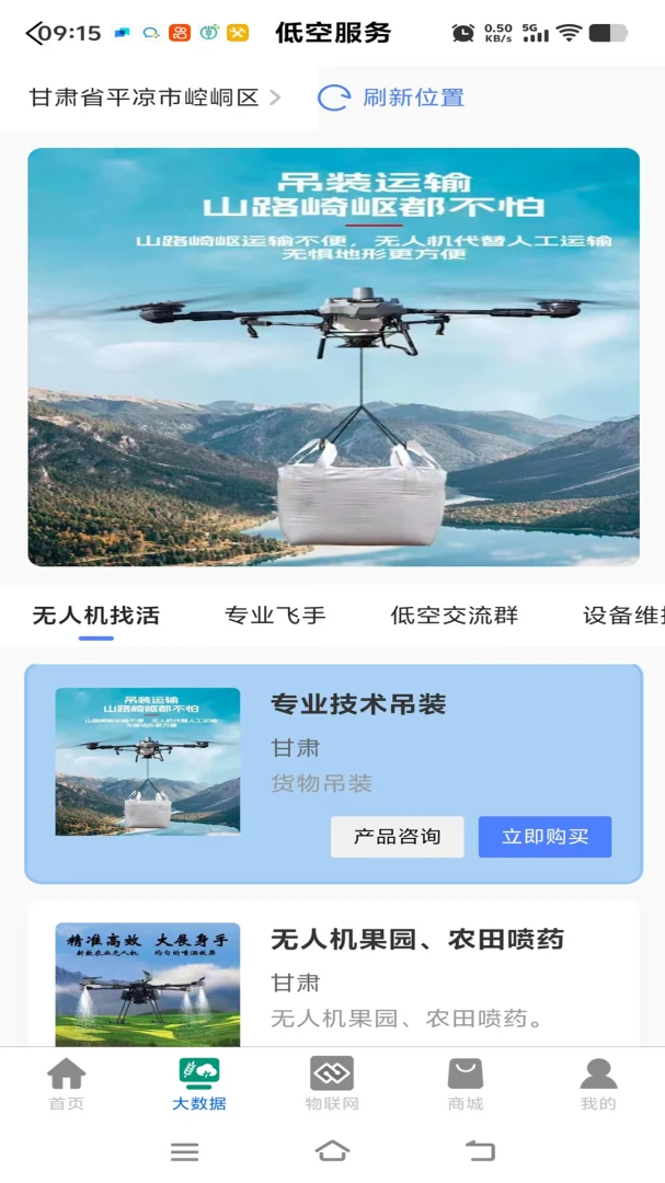 欣农物联(农业数字服务平台) 欣农物联(农业数字服务平台)