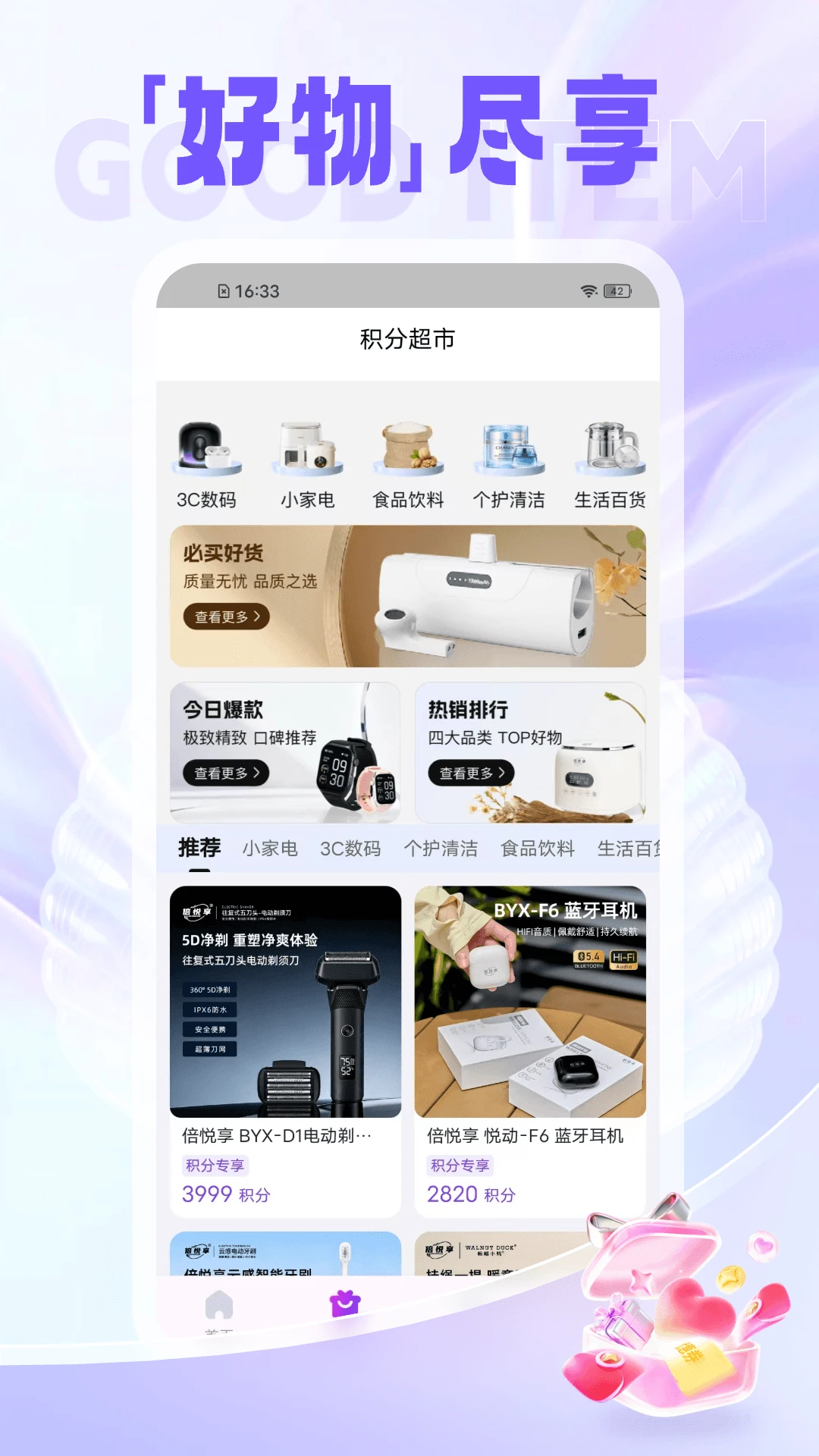 享翻贝(高性价比购物平台) 享翻贝(高性价比购物平台)