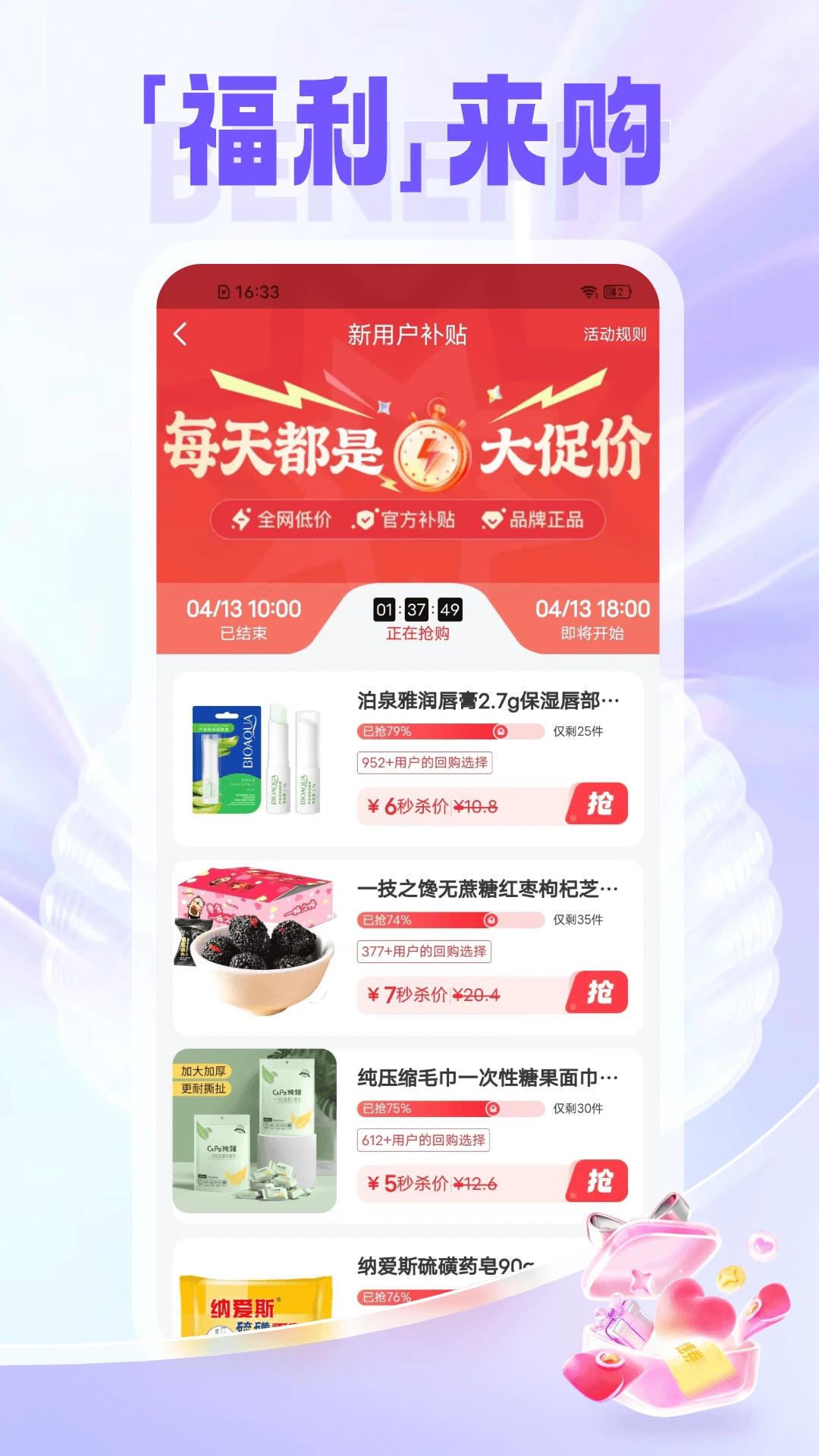 享翻贝(高性价比购物平台) 享翻贝(高性价比购物平台)