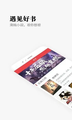 秉烛小说全文阅读APP(小说阅读平台) 秉烛小说全文阅读APP(小说阅读平台)