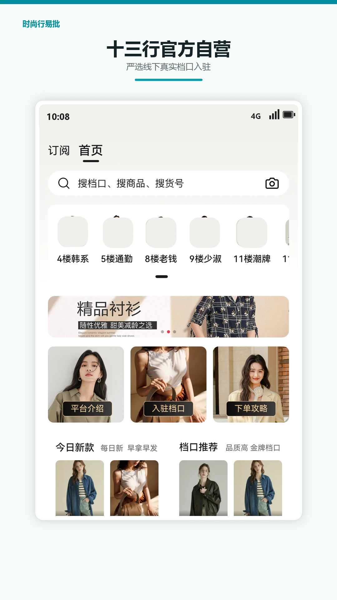 时尚行易批最新手机版 时尚行易批最新手机版