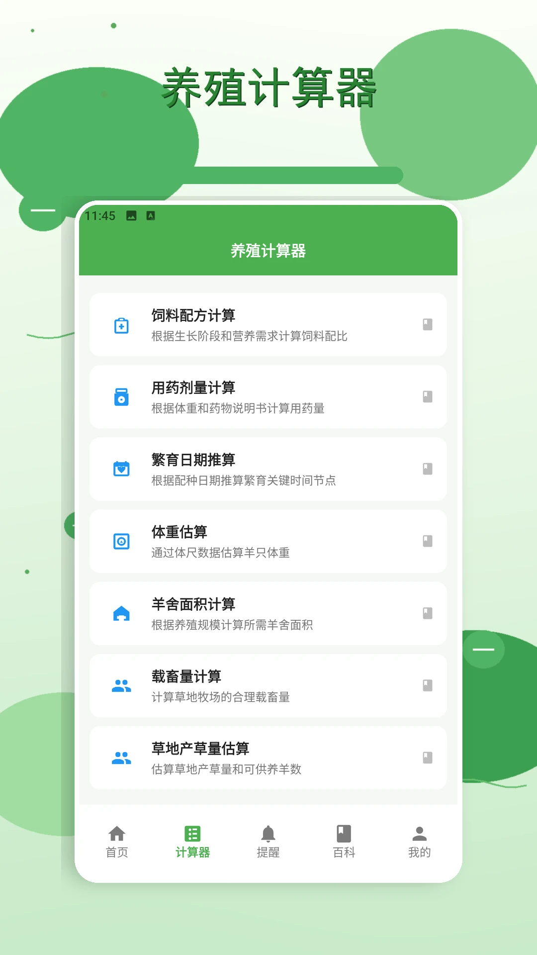羊来运转最新手机版 羊来运转最新手机版
