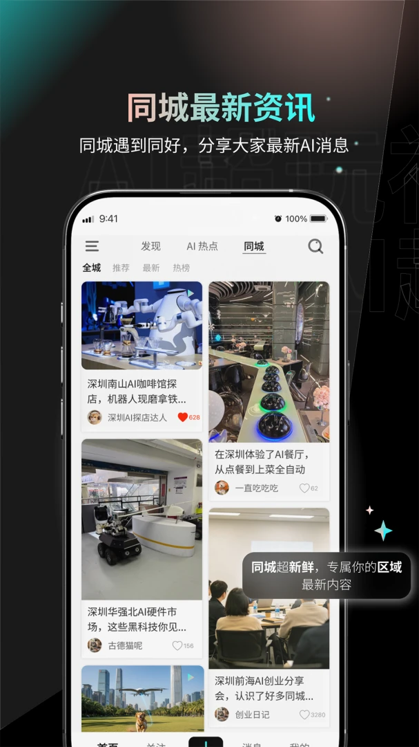 AI超玩社2026官方正版 AI超玩社2026官方正版
