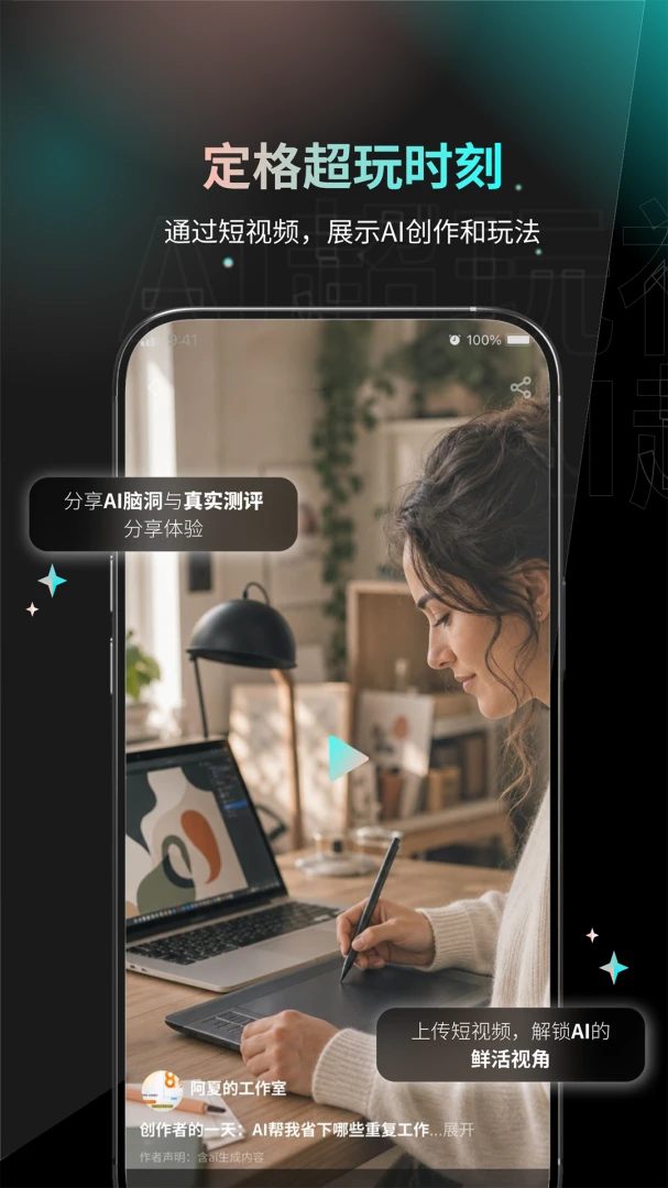 AI超玩社2026官方正版 AI超玩社2026官方正版