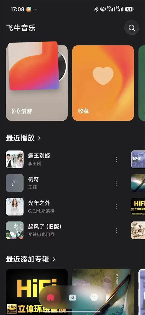 飞牛音乐app2026官方正版 飞牛音乐app2026官方正版