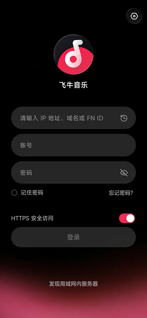 飞牛音乐app2026官方正版 飞牛音乐app2026官方正版