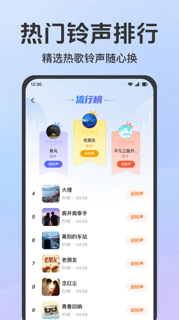 来电铃声免费换软件安卓版手机版 来电铃声免费换软件安卓版手机版