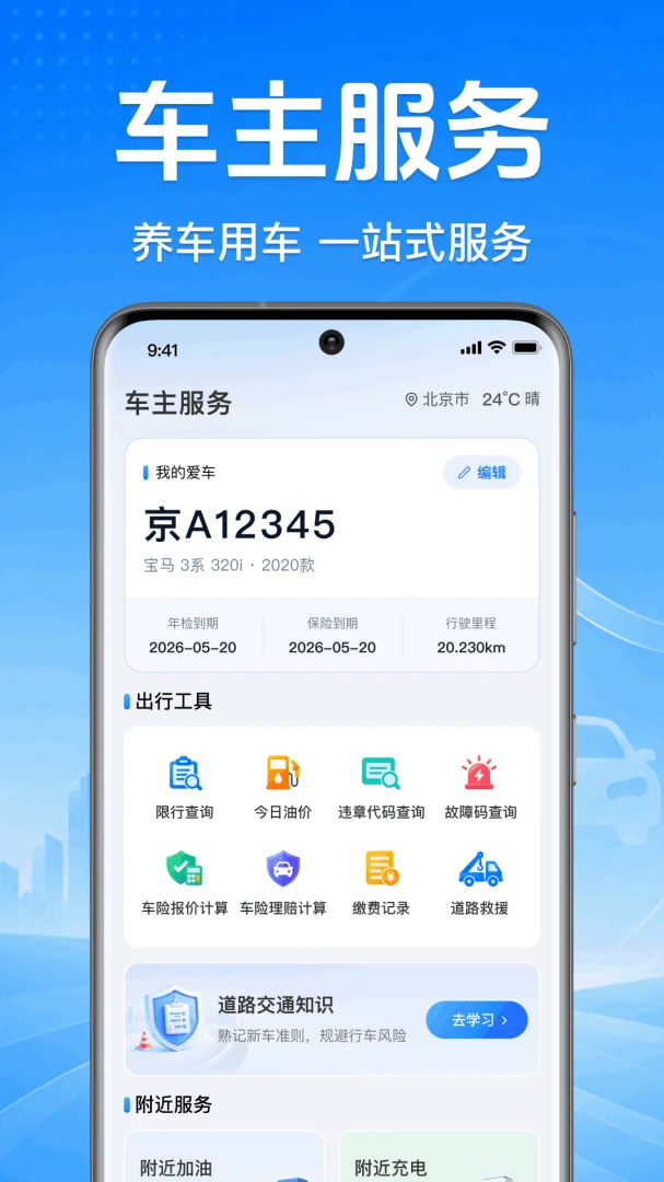 车主顺风车服务软件最新手机版 车主顺风车服务软件最新手机版