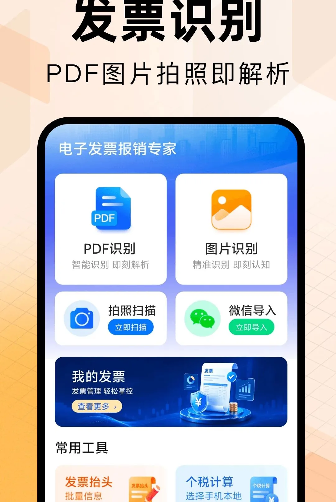 电子发票报销专家2026官方最新版本 电子发票报销专家2026官方最新版本