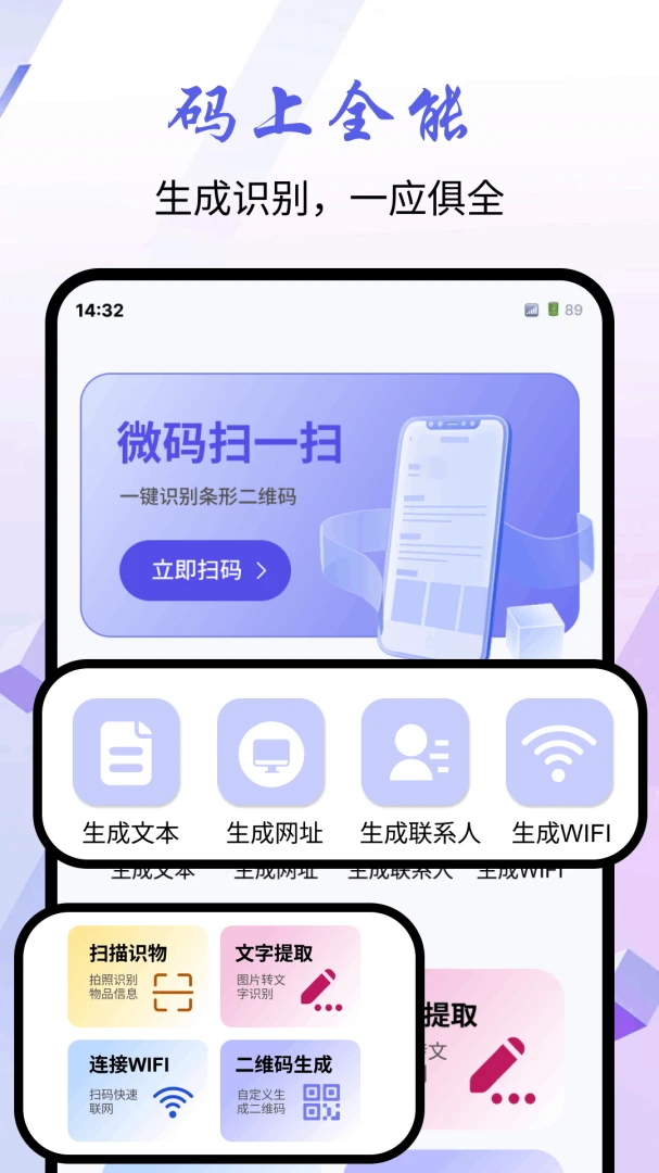 微码扫一扫软件(条码二维码工具) 微码扫一扫软件(条码二维码工具)