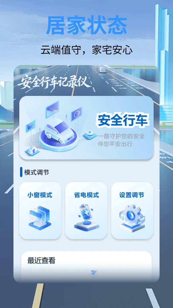 安全行车记录仪软件(行车辅助工具) 安全行车记录仪软件(行车辅助工具)
