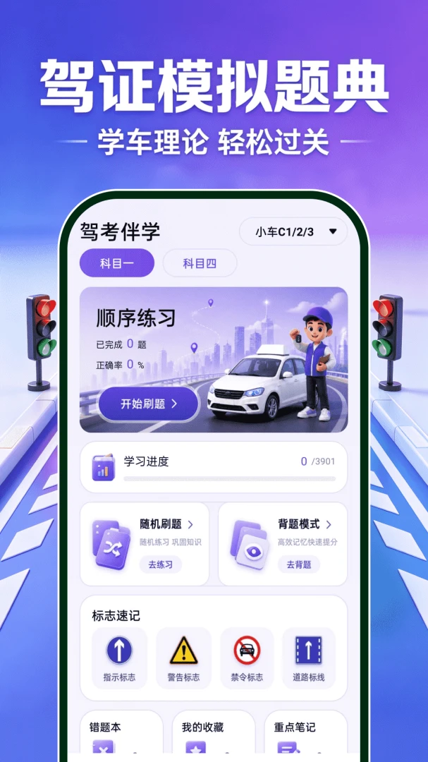 驾证模拟题典安卓版手机版 驾证模拟题典安卓版手机版