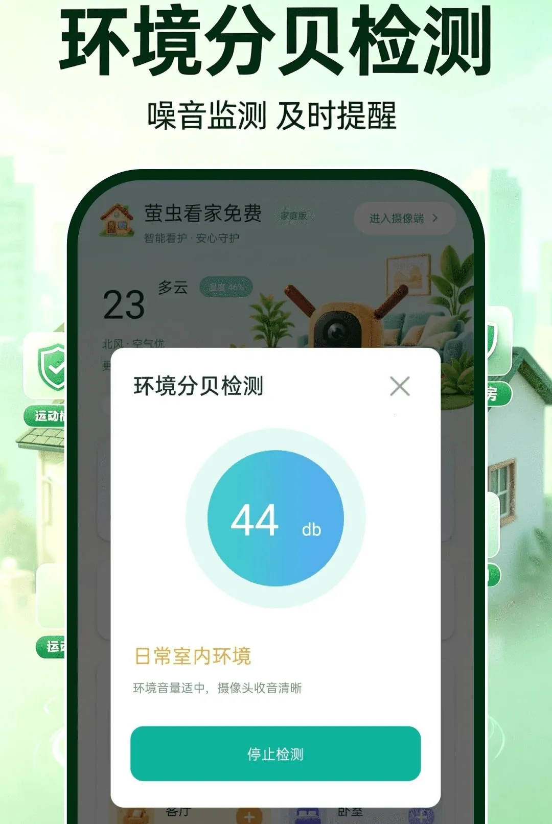 萤虫看家免费2026官方正版 萤虫看家免费2026官方正版
