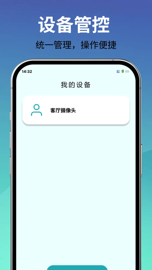 监控看家手机端2026官方正版 监控看家手机端2026官方正版