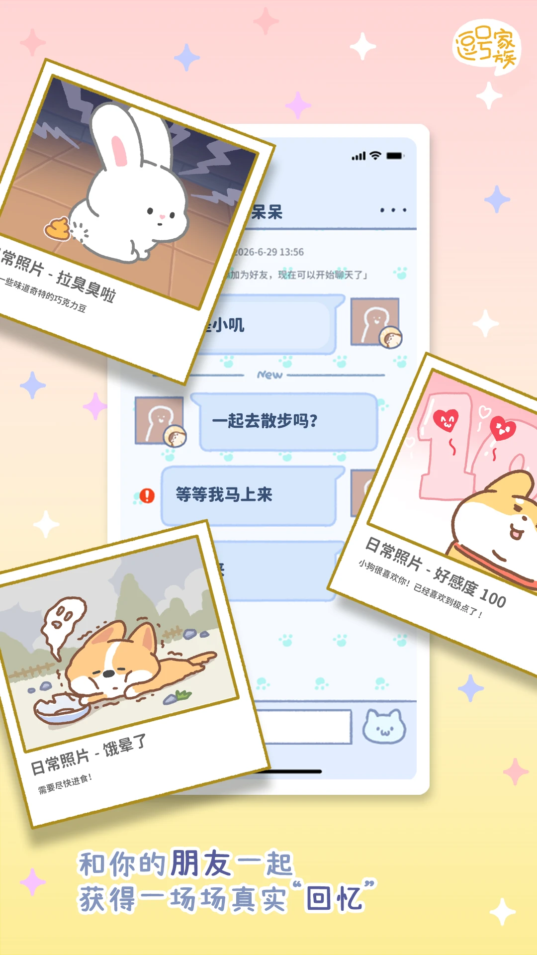 逗号家族萌宠交友(宠物养成游戏) 逗号家族萌宠交友(宠物养成游戏)
