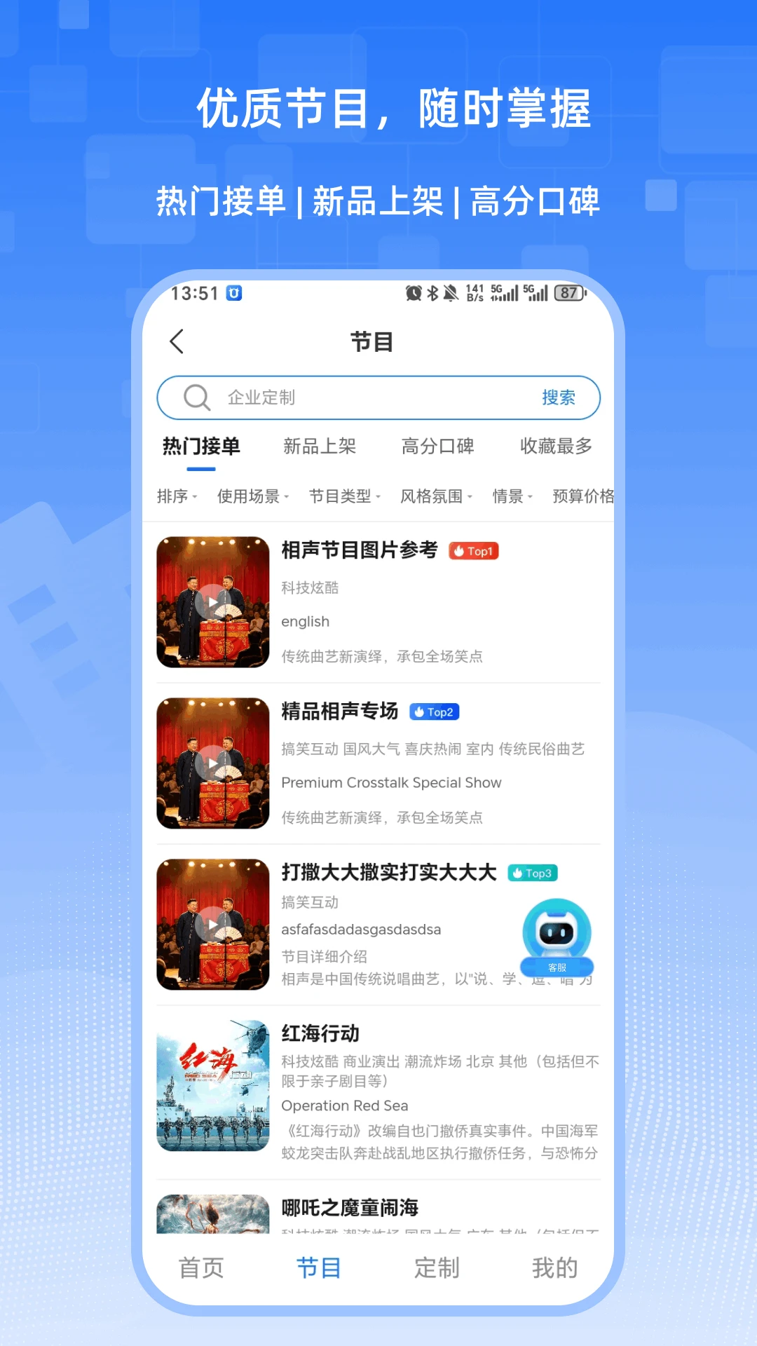 百艺商演2026官方正版 百艺商演2026官方正版