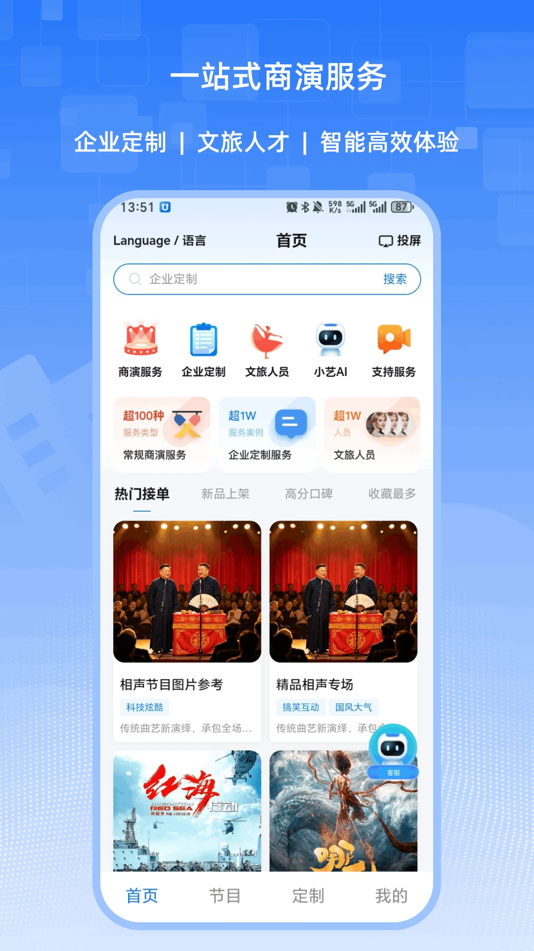 百艺商演2026官方正版 百艺商演2026官方正版